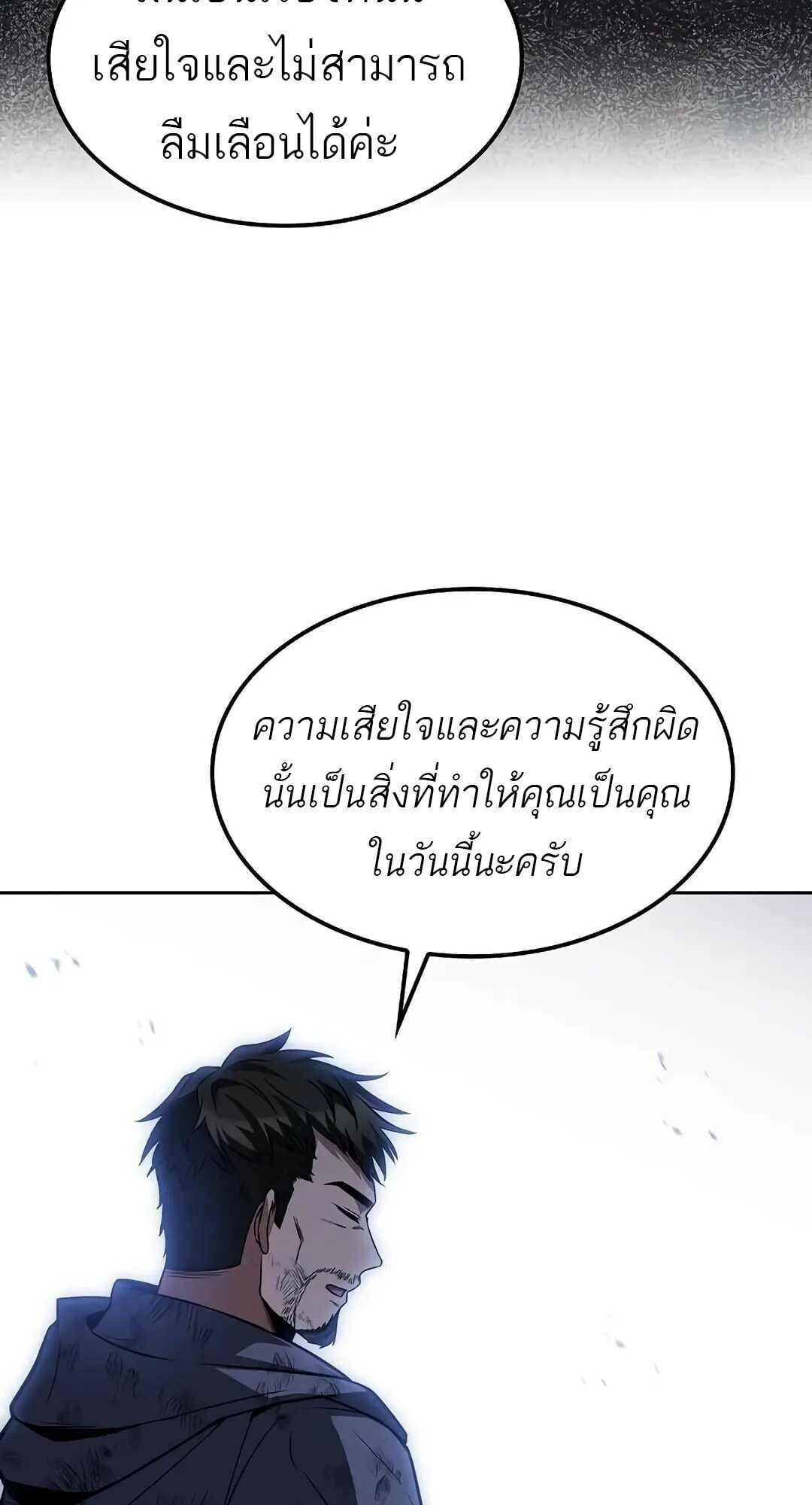 A Wizard’s Restaurant ตอนที่ 85 หน้า 30