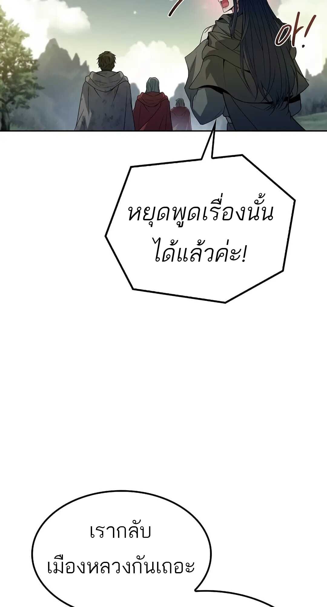 A Wizard’s Restaurant ตอนที่ 85 หน้า 32