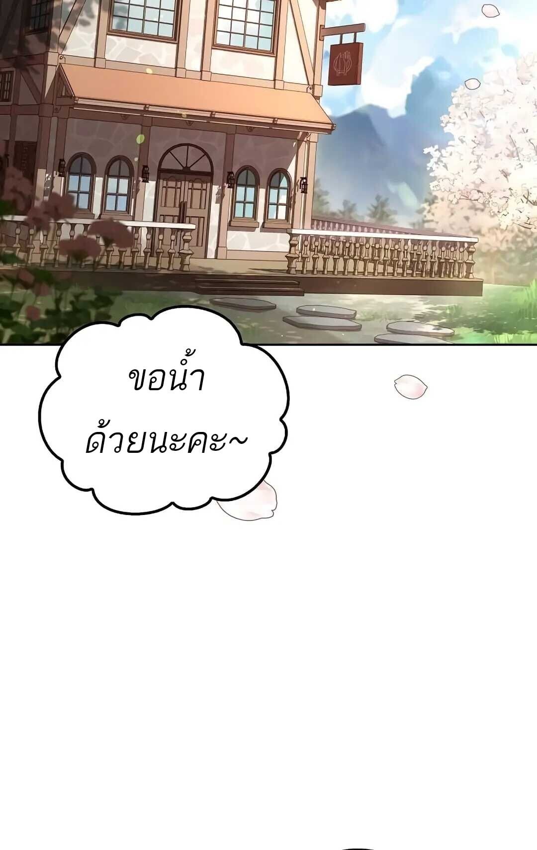 A Wizard’s Restaurant ตอนที่ 85 หน้า 35