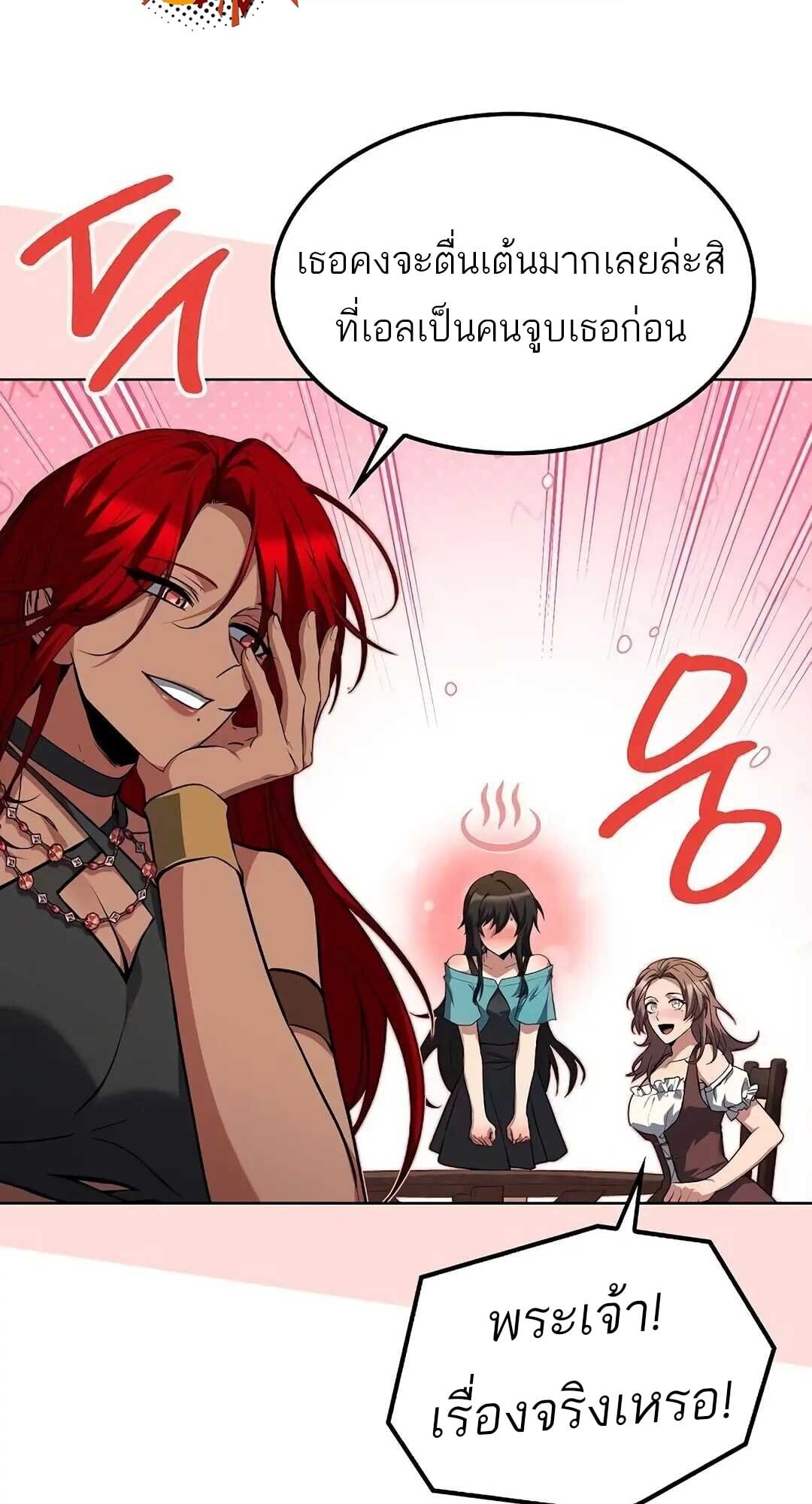 A Wizard’s Restaurant ตอนที่ 85 หน้า 38