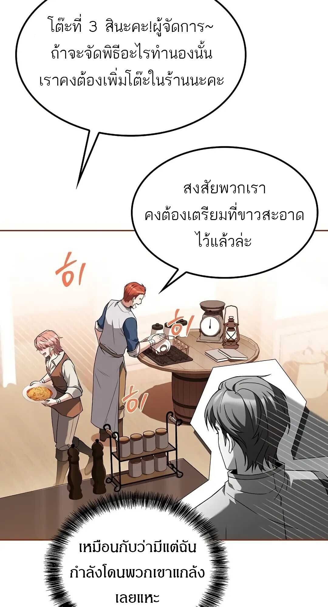 A Wizard’s Restaurant ตอนที่ 85 หน้า 44