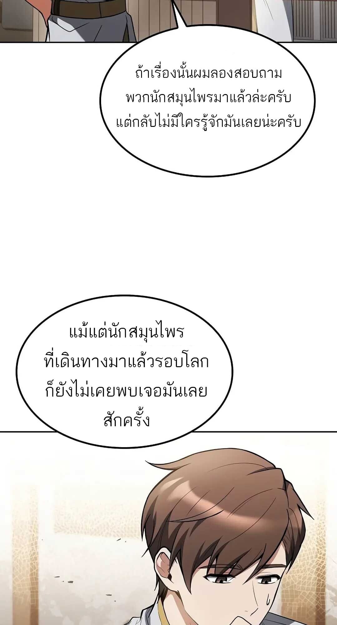 A Wizard’s Restaurant ตอนที่ 85 หน้า 47
