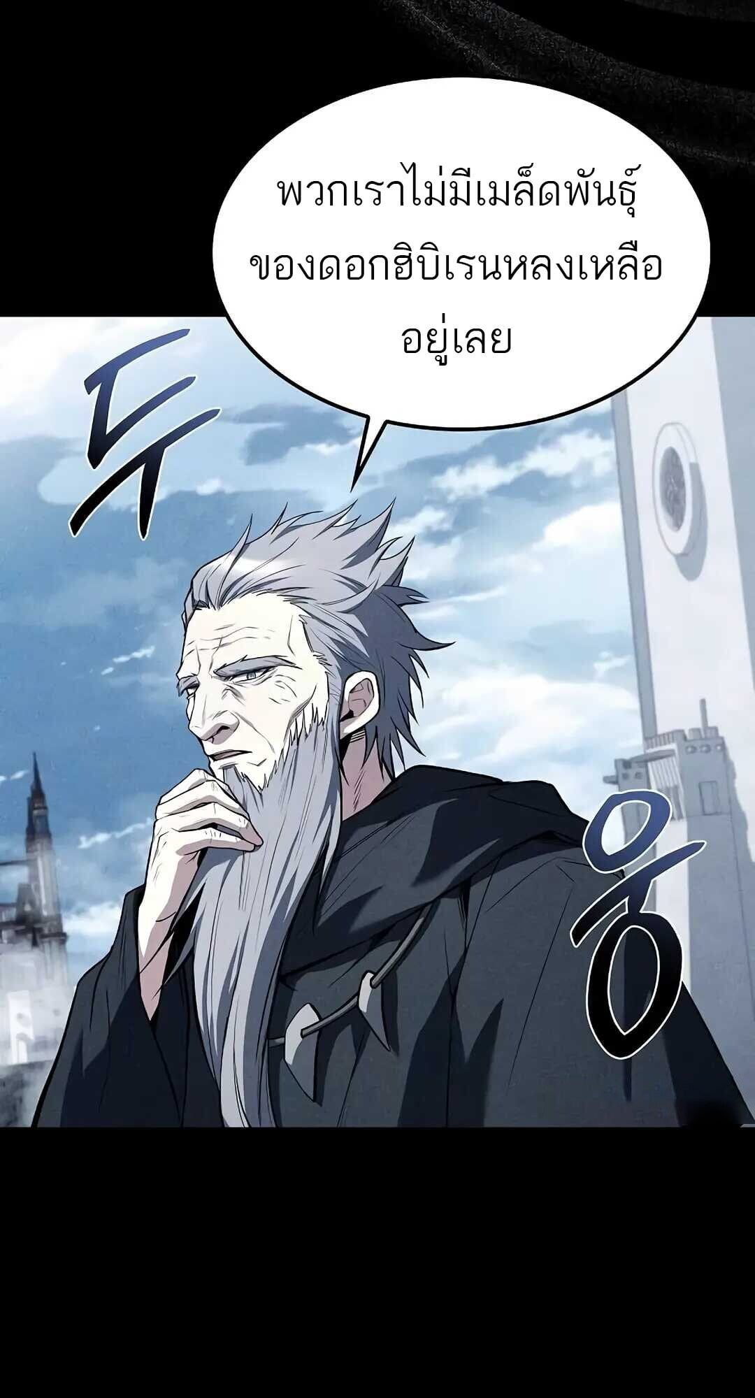 A Wizard’s Restaurant ตอนที่ 85 หน้า 49