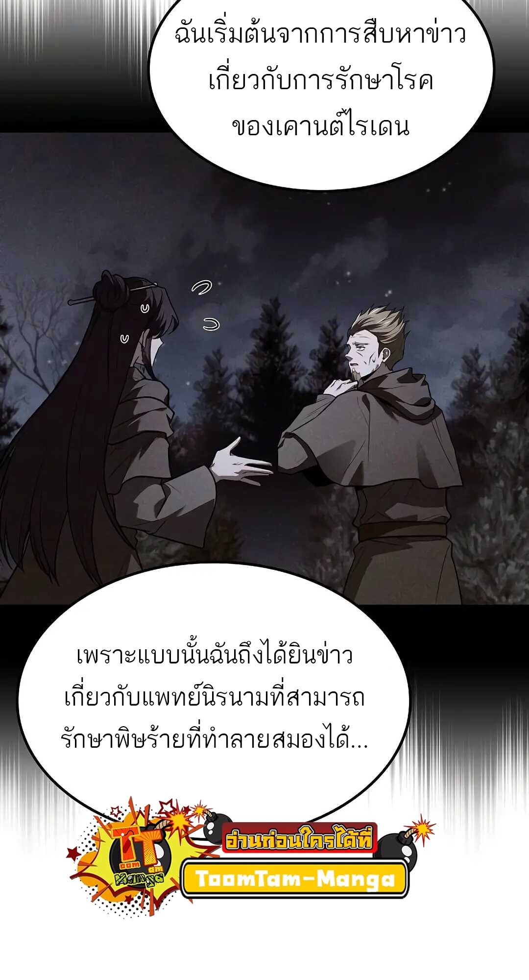 A Wizard’s Restaurant ตอนที่ 85 หน้า 5