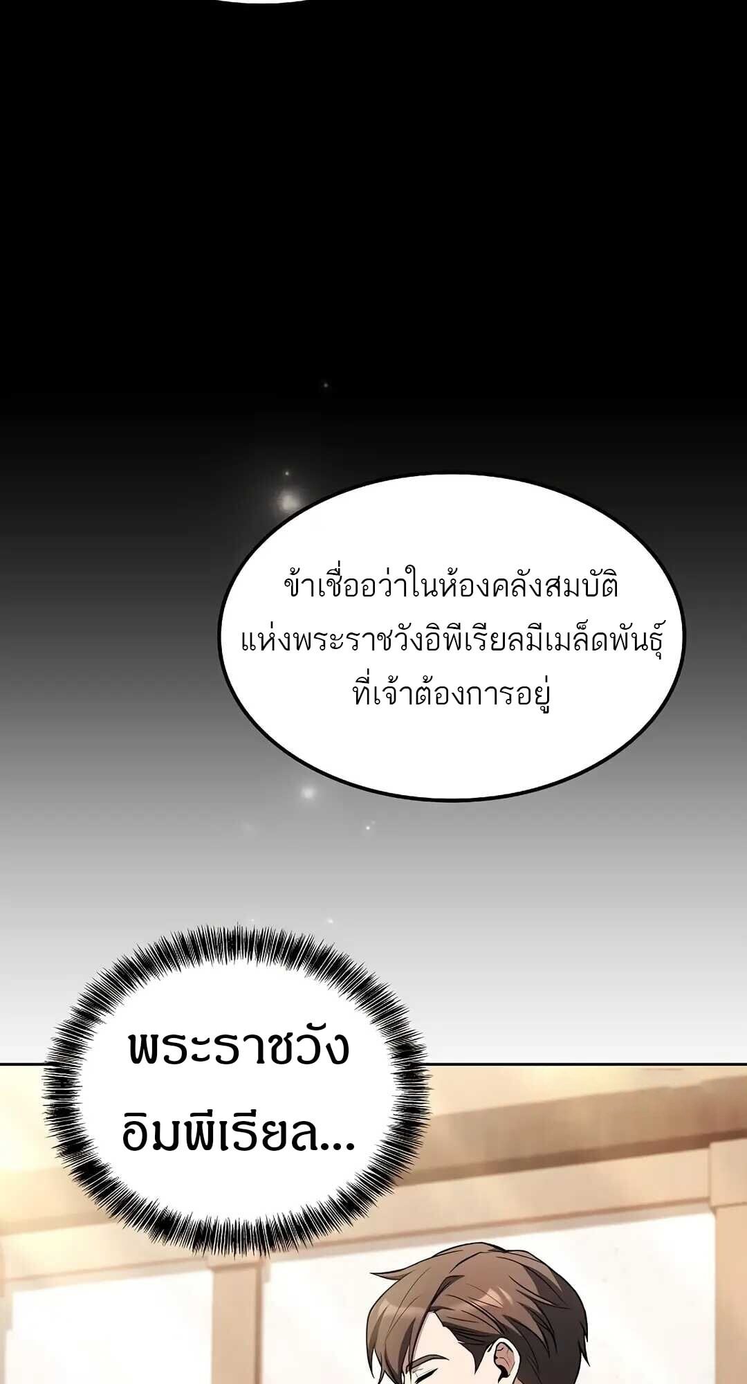 A Wizard’s Restaurant ตอนที่ 85 หน้า 54
