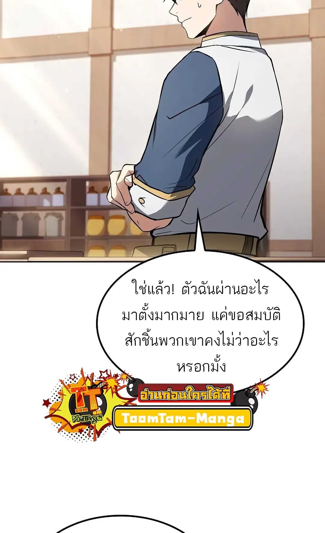 A Wizard’s Restaurant ตอนที่ 85 หน้า 55