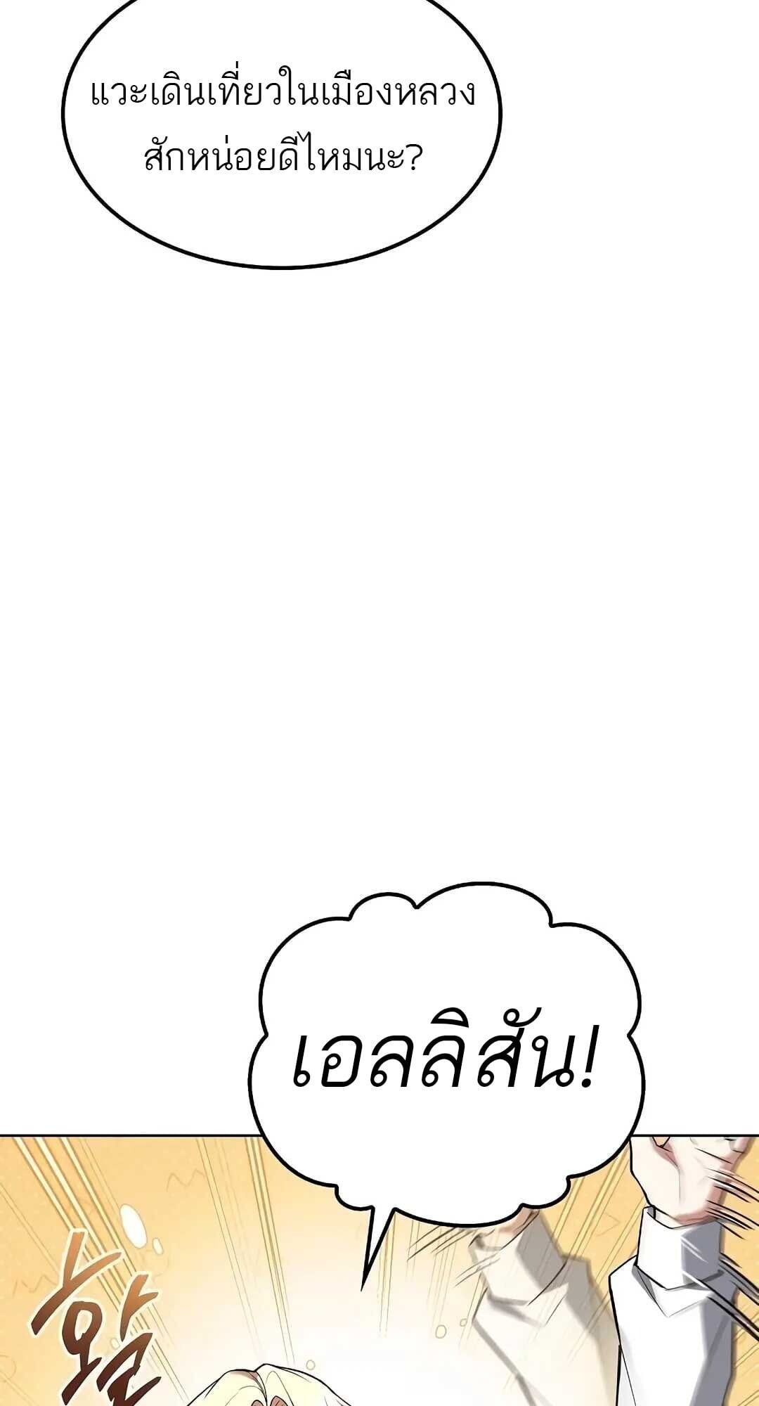 A Wizard’s Restaurant ตอนที่ 85 หน้า 56