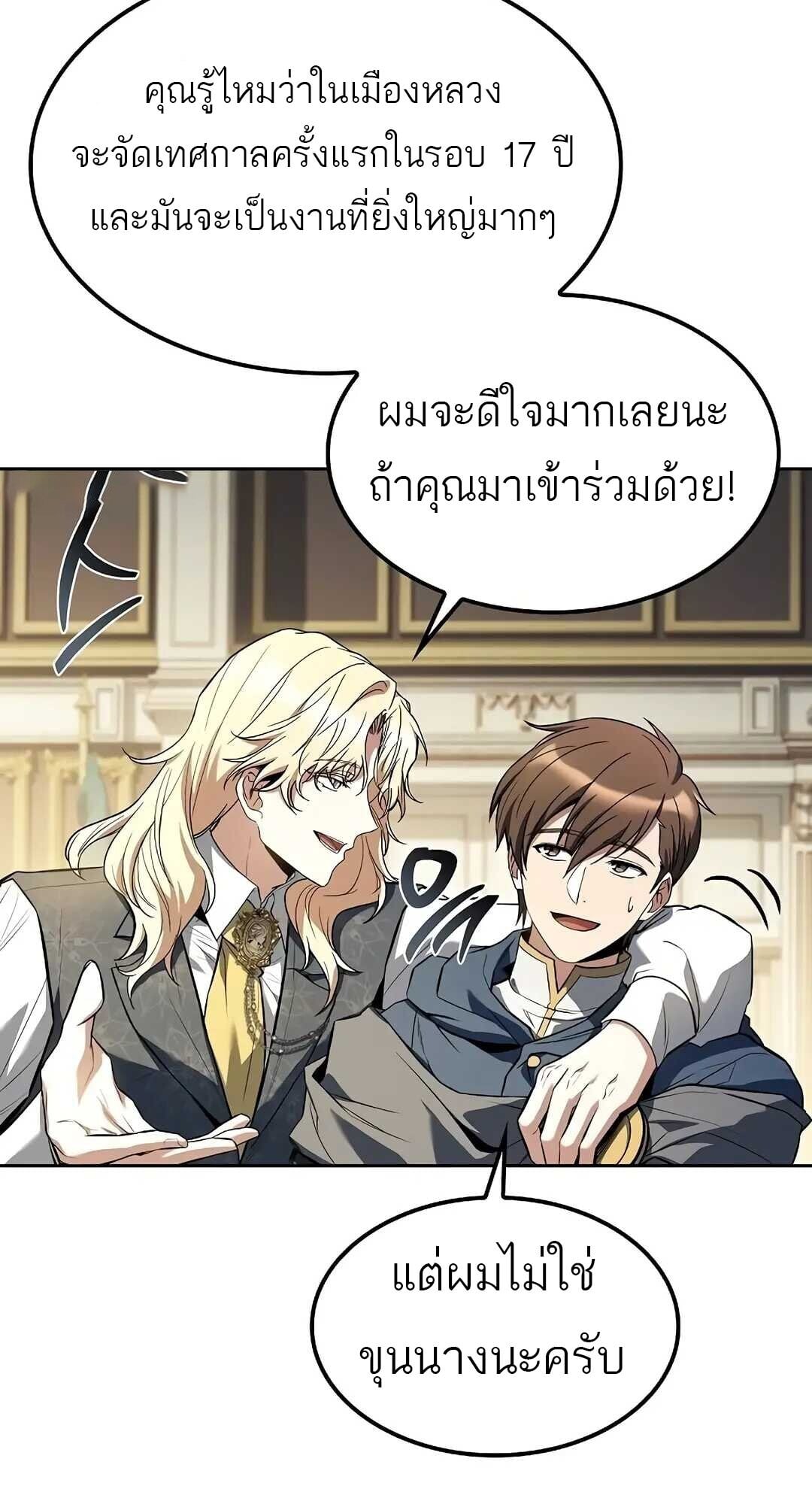 A Wizard’s Restaurant ตอนที่ 85 หน้า 59
