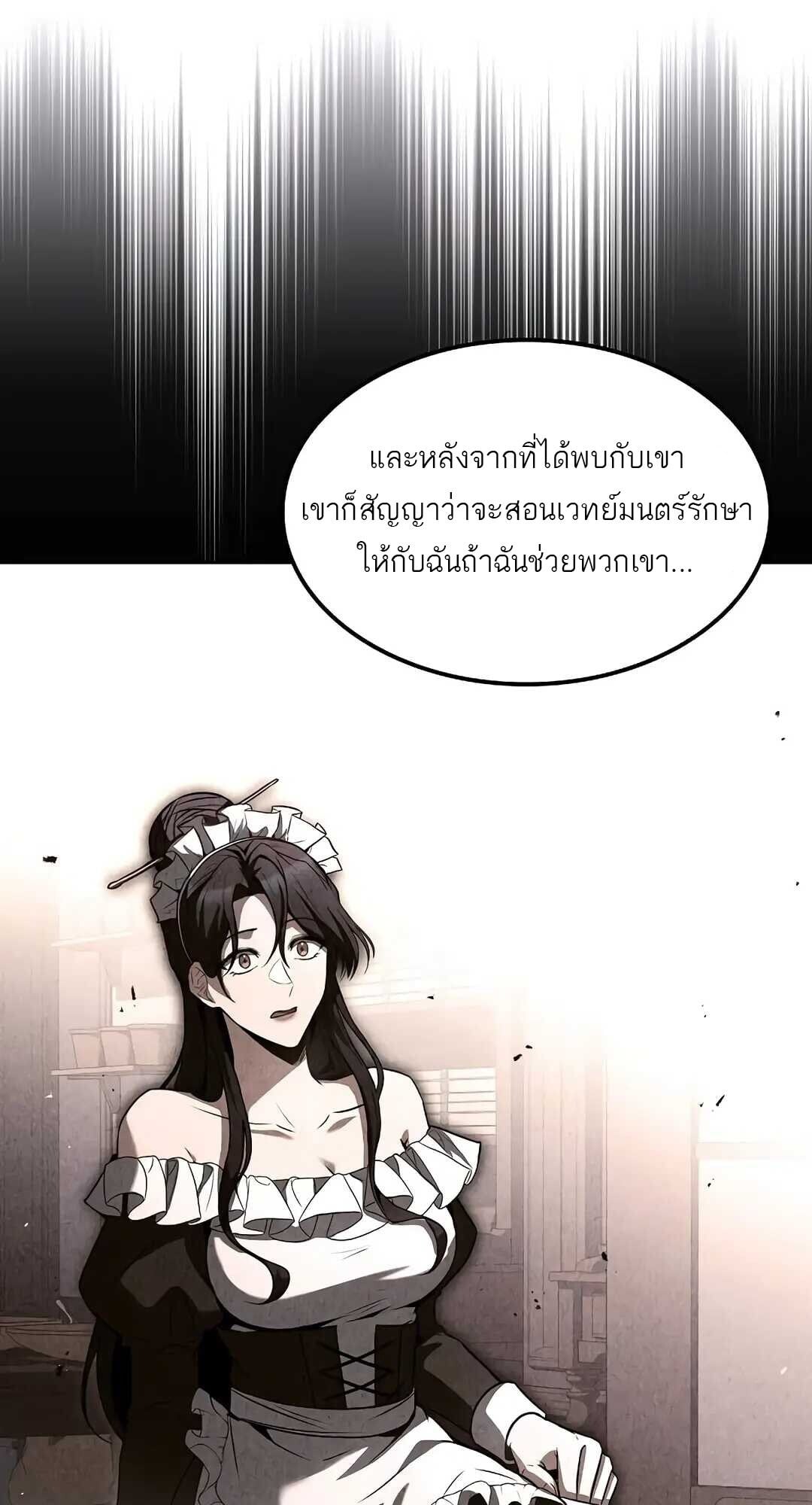 A Wizard’s Restaurant ตอนที่ 85 หน้า 6