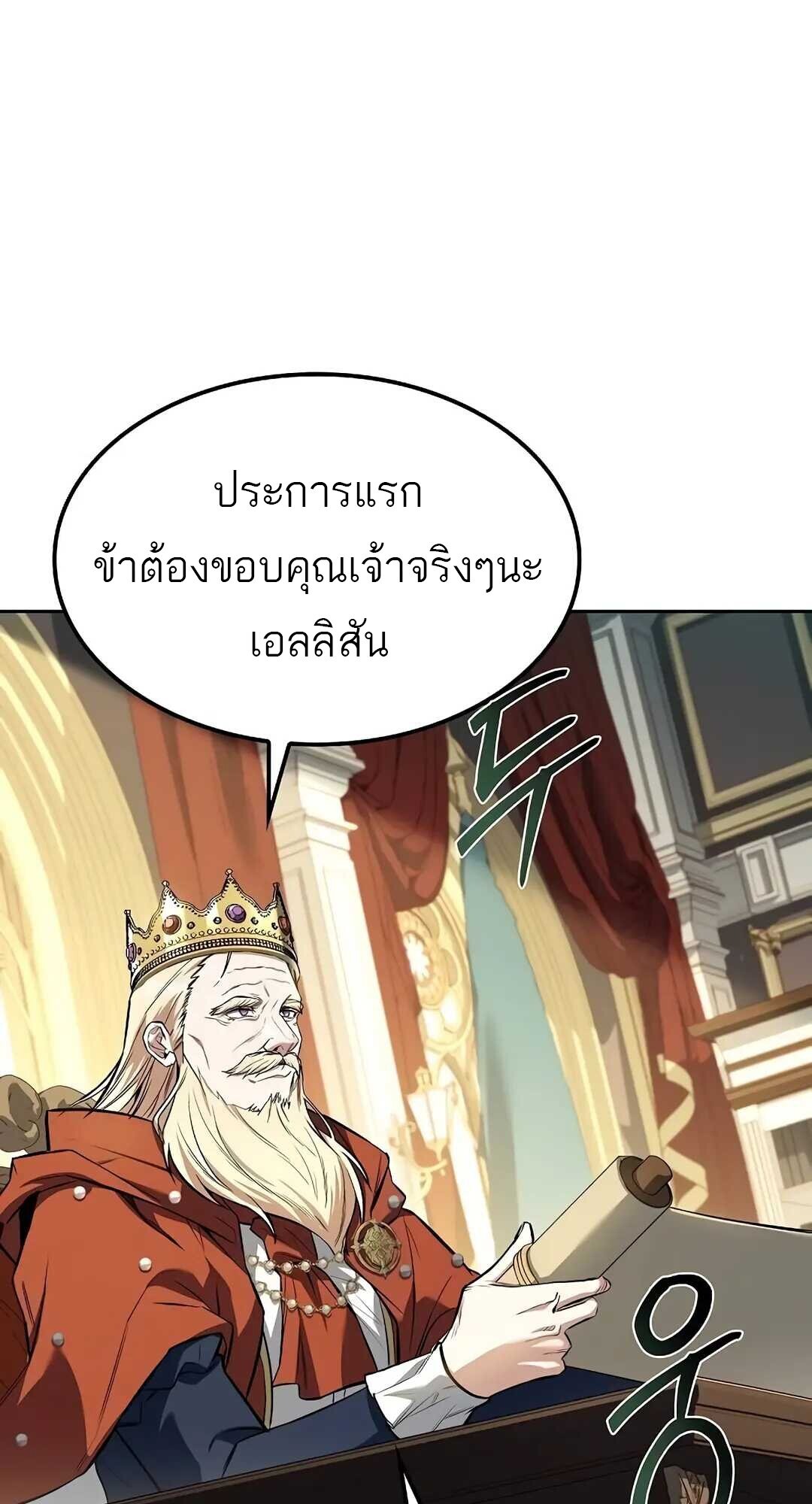 A Wizard’s Restaurant ตอนที่ 85 หน้า 61