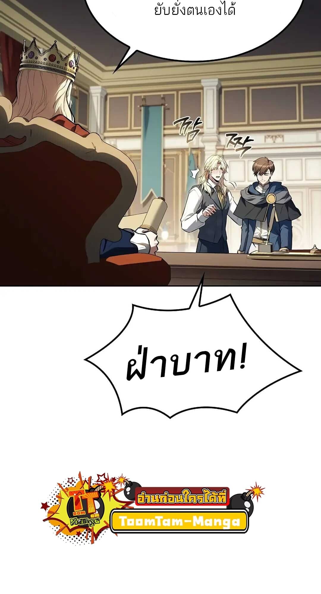 A Wizard’s Restaurant ตอนที่ 85 หน้า 63