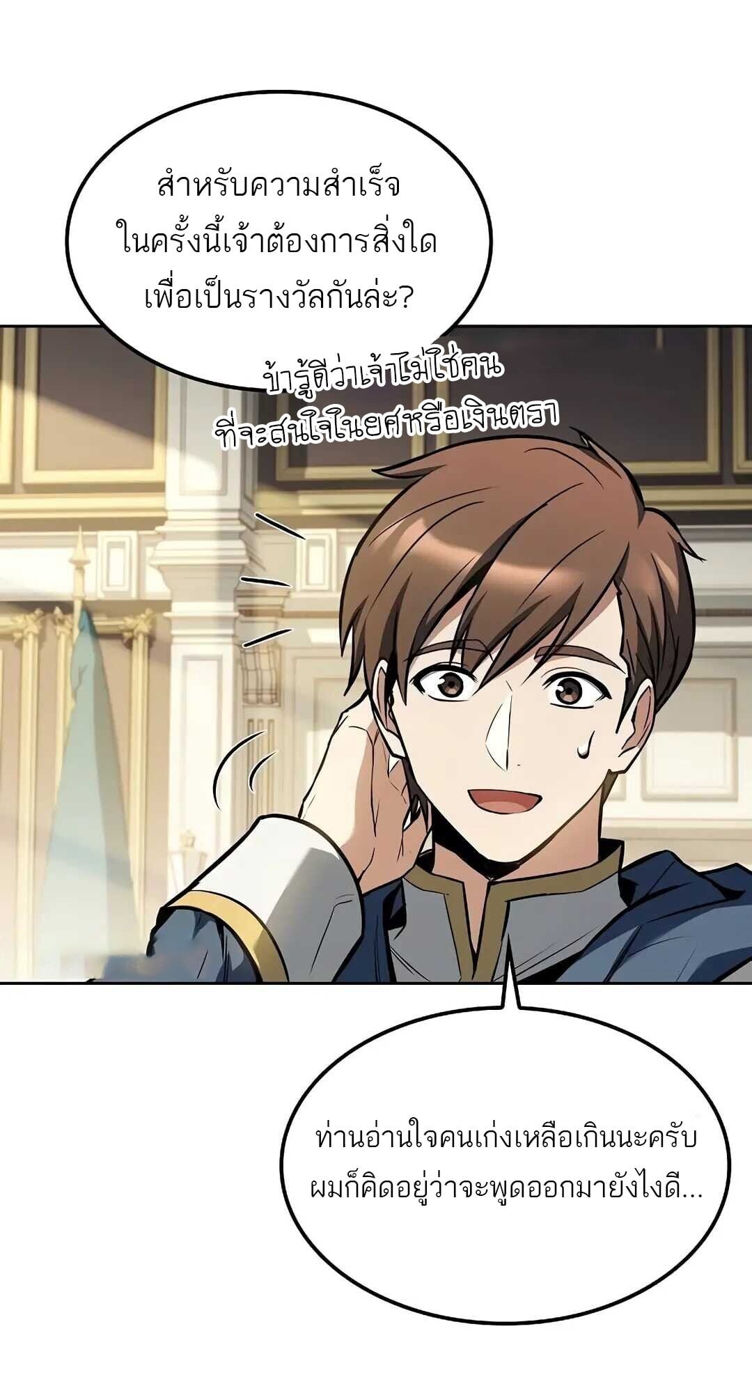 A Wizard’s Restaurant ตอนที่ 85 หน้า 64