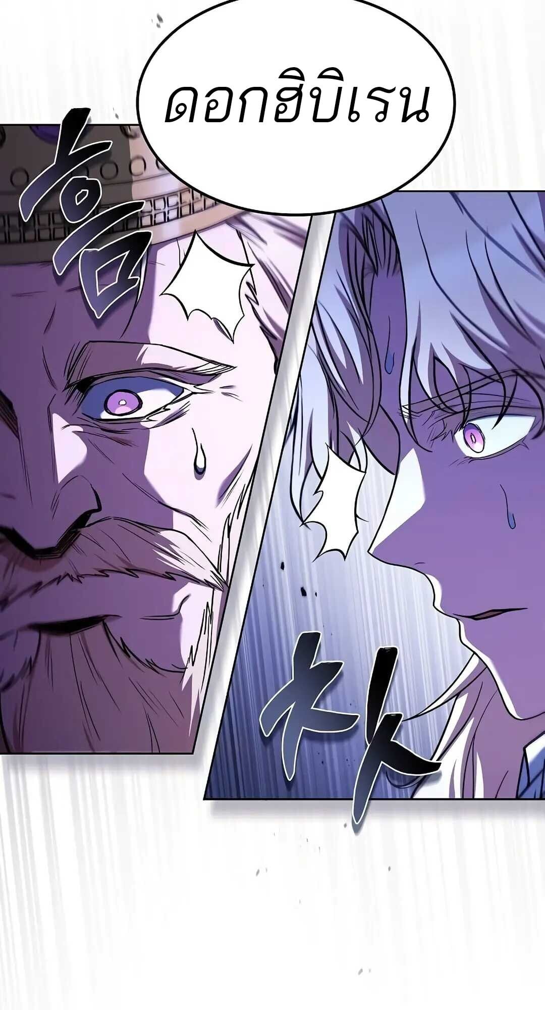 A Wizard’s Restaurant ตอนที่ 85 หน้า 66