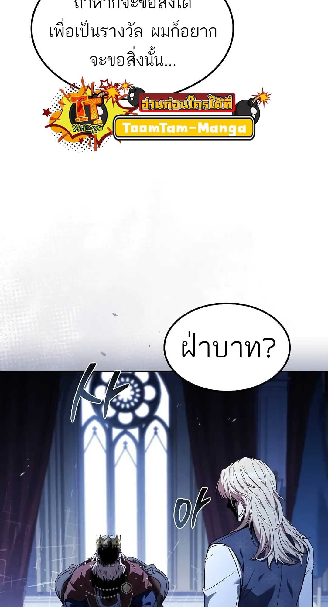 A Wizard’s Restaurant ตอนที่ 85 หน้า 68