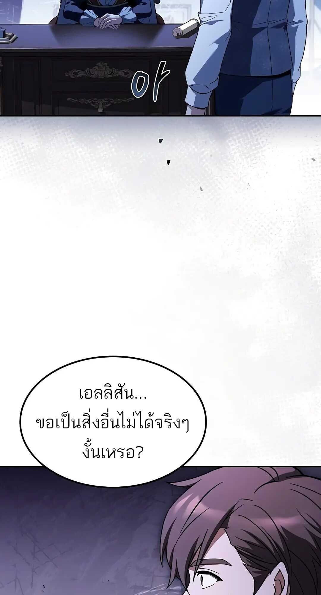 A Wizard’s Restaurant ตอนที่ 85 หน้า 69