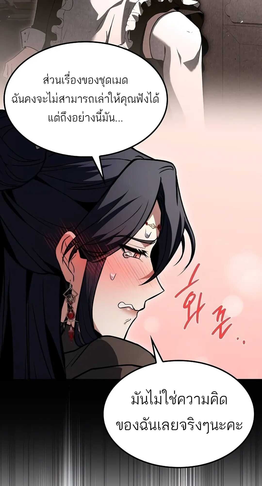 A Wizard’s Restaurant ตอนที่ 85 หน้า 7