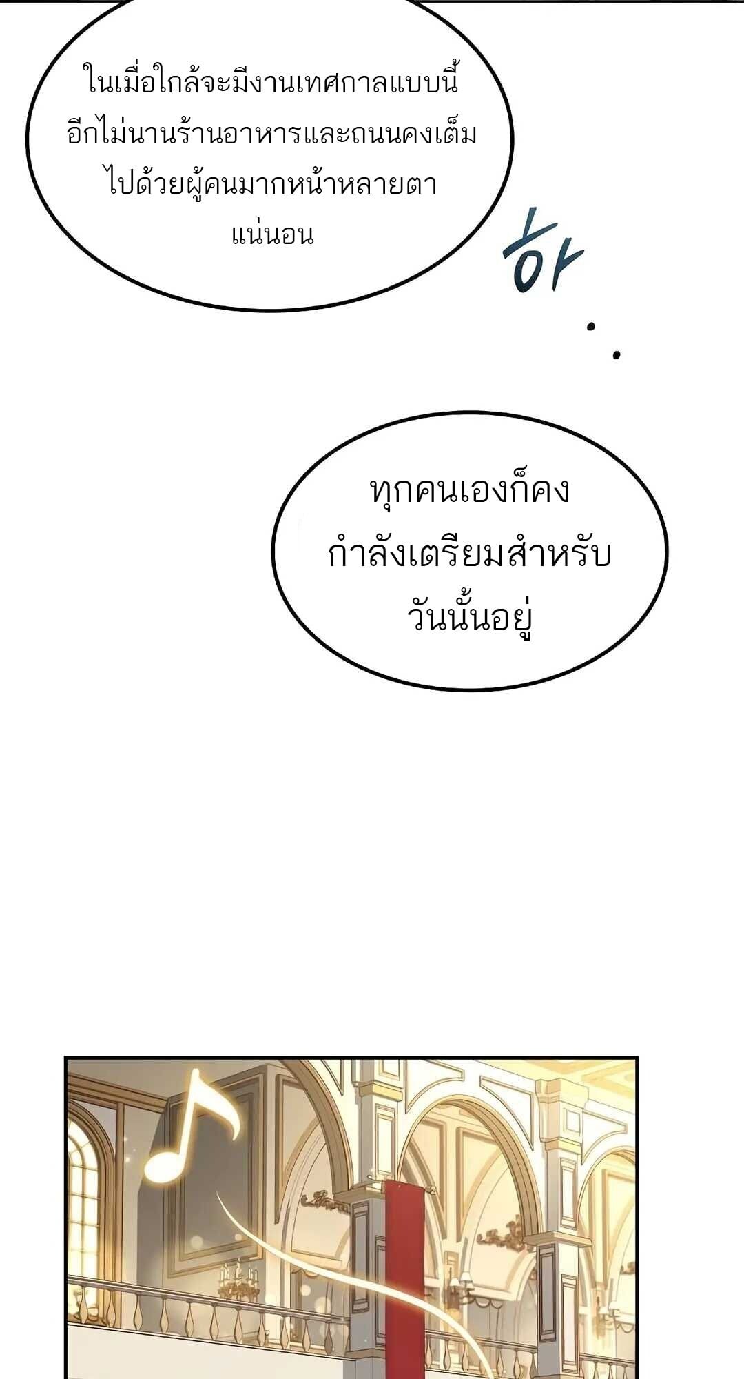 A Wizard’s Restaurant ตอนที่ 85 หน้า 76