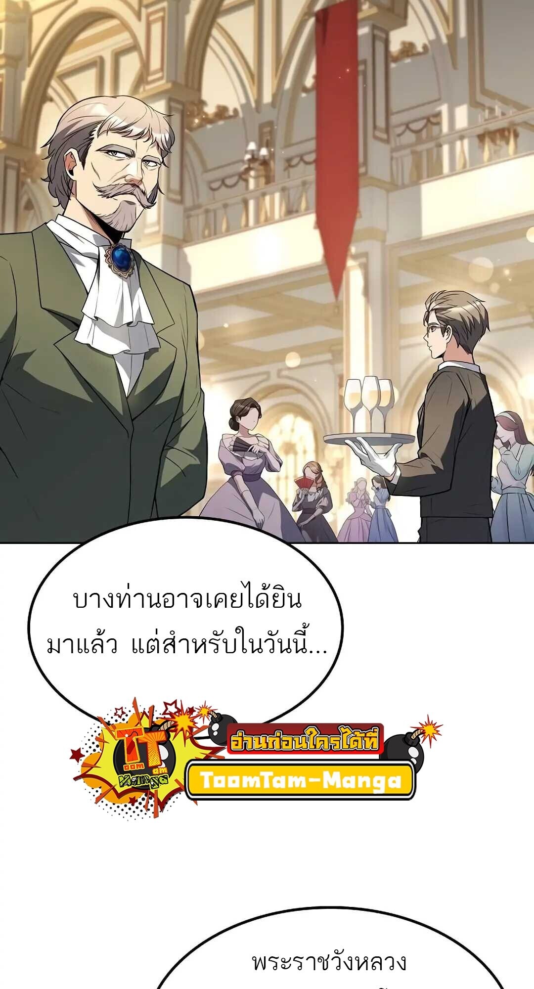 A Wizard’s Restaurant ตอนที่ 85 หน้า 78