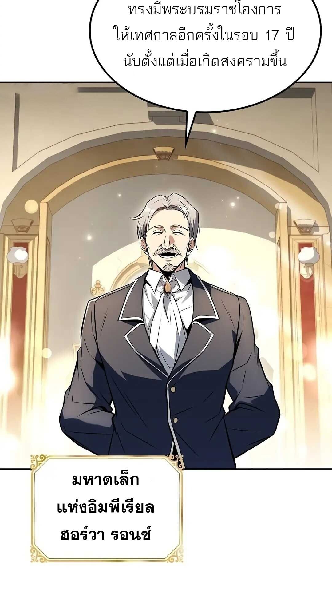 A Wizard’s Restaurant ตอนที่ 85 หน้า 79