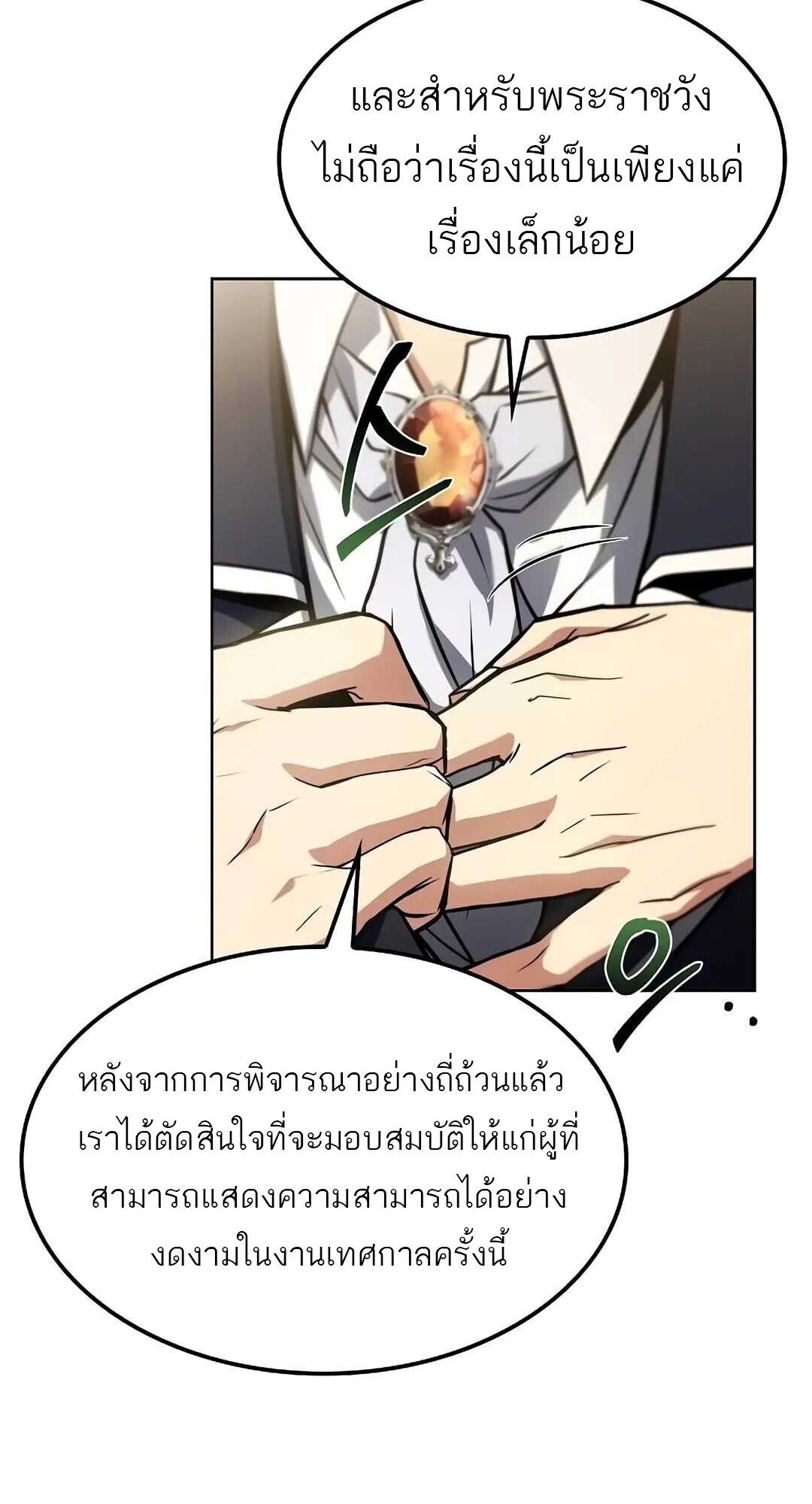 A Wizard’s Restaurant ตอนที่ 85 หน้า 81