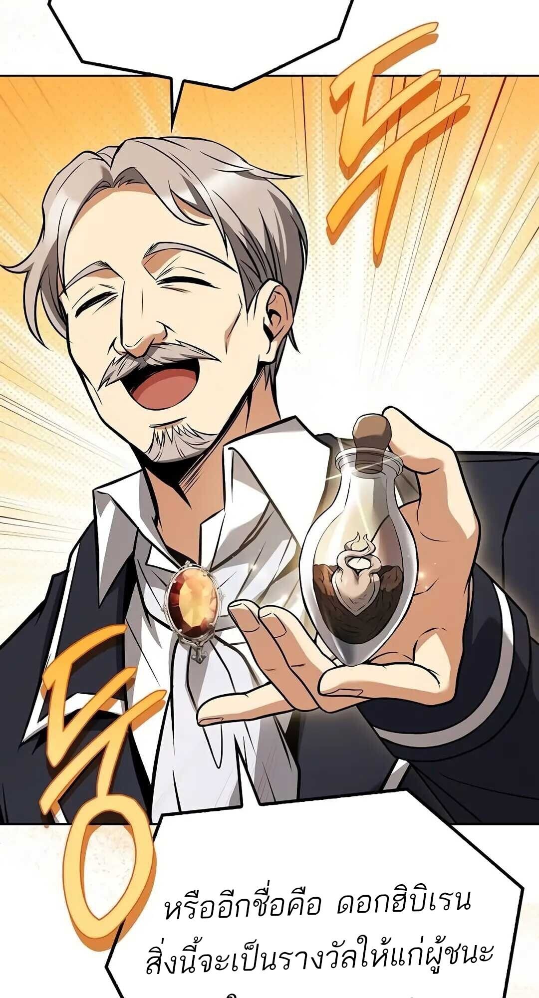 A Wizard’s Restaurant ตอนที่ 85 หน้า 83