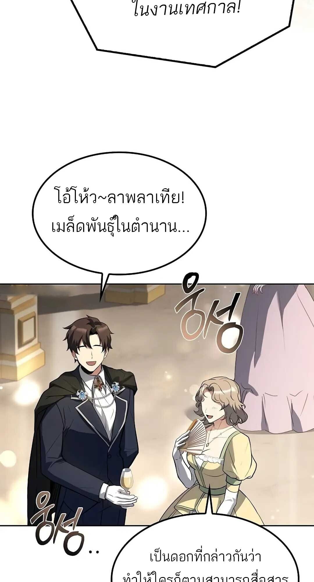 A Wizard’s Restaurant ตอนที่ 85 หน้า 84