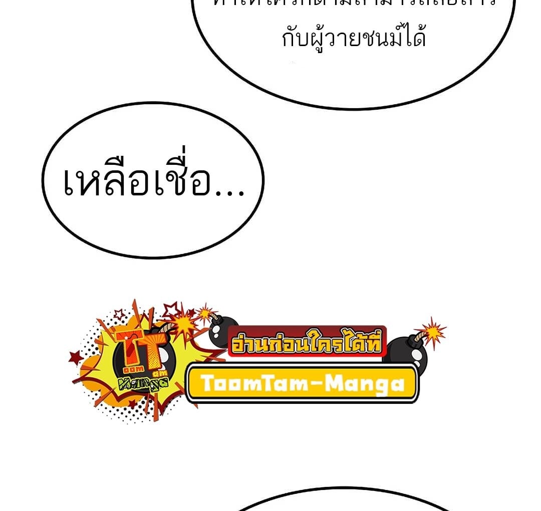 A Wizard’s Restaurant ตอนที่ 85 หน้า 85