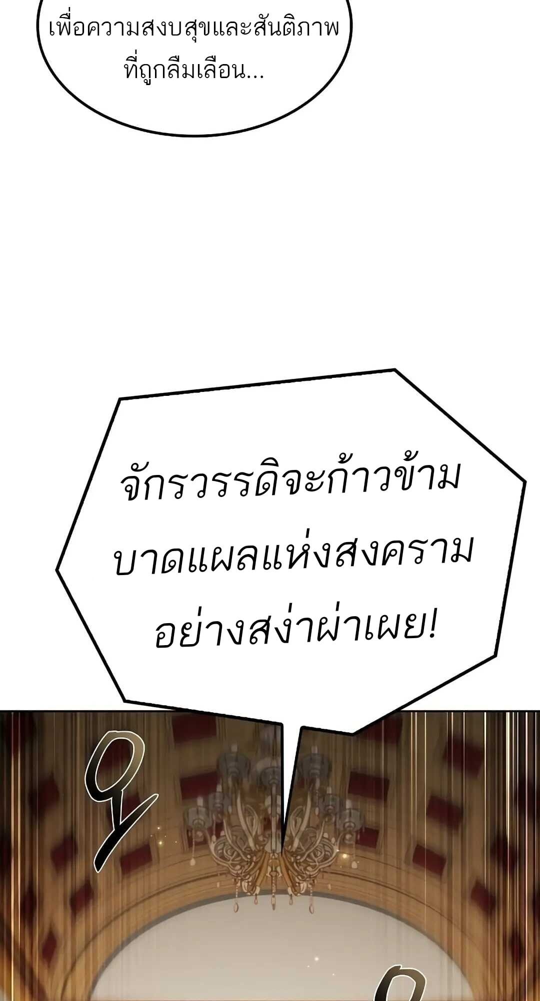 A Wizard’s Restaurant ตอนที่ 85 หน้า 87