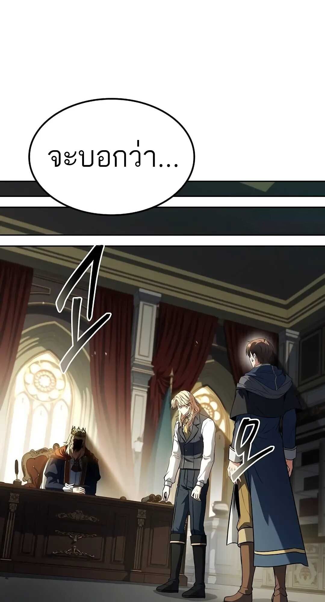A Wizard’s Restaurant ตอนที่ 85 หน้า 89