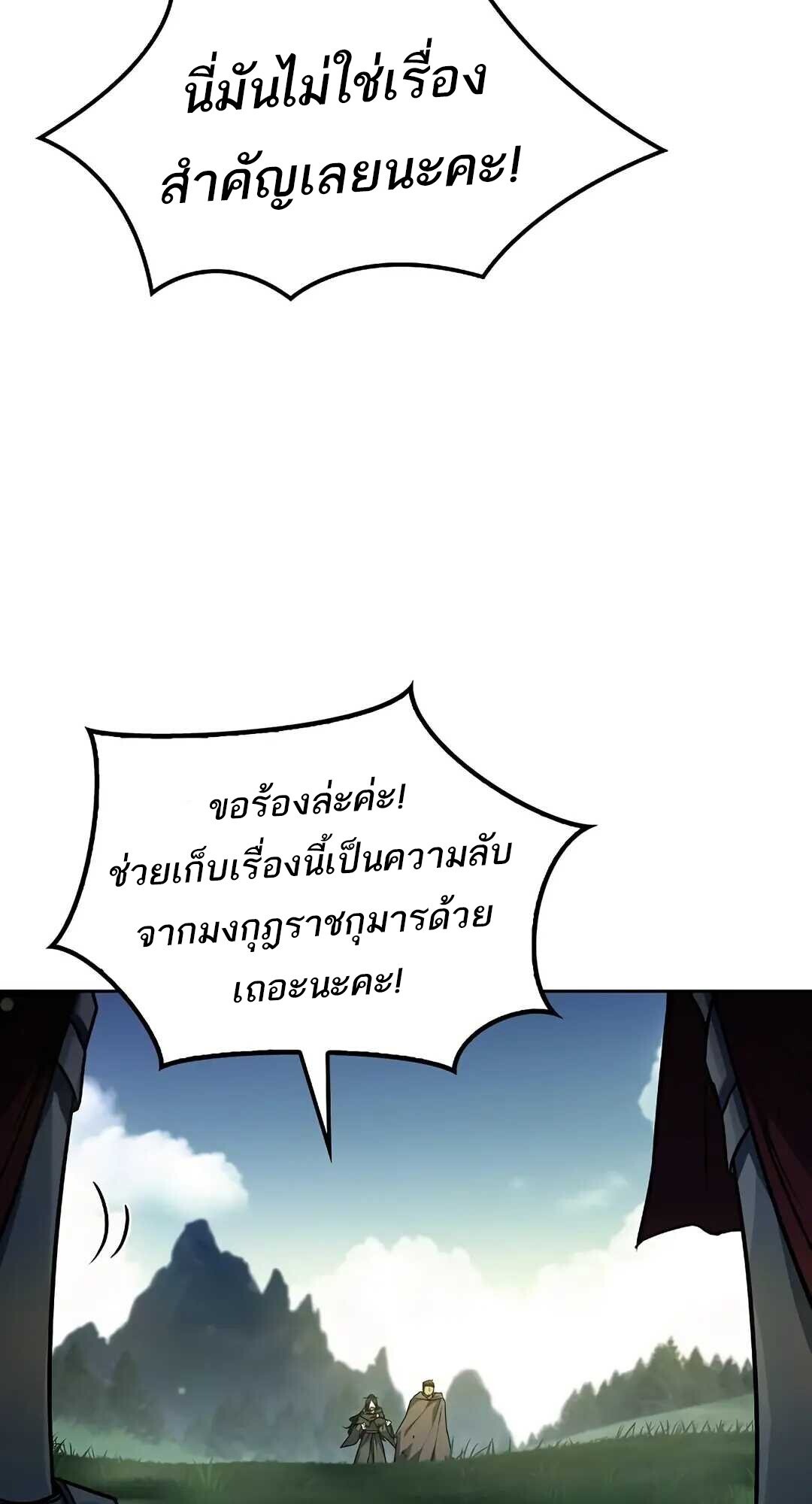 A Wizard’s Restaurant ตอนที่ 85 หน้า 9