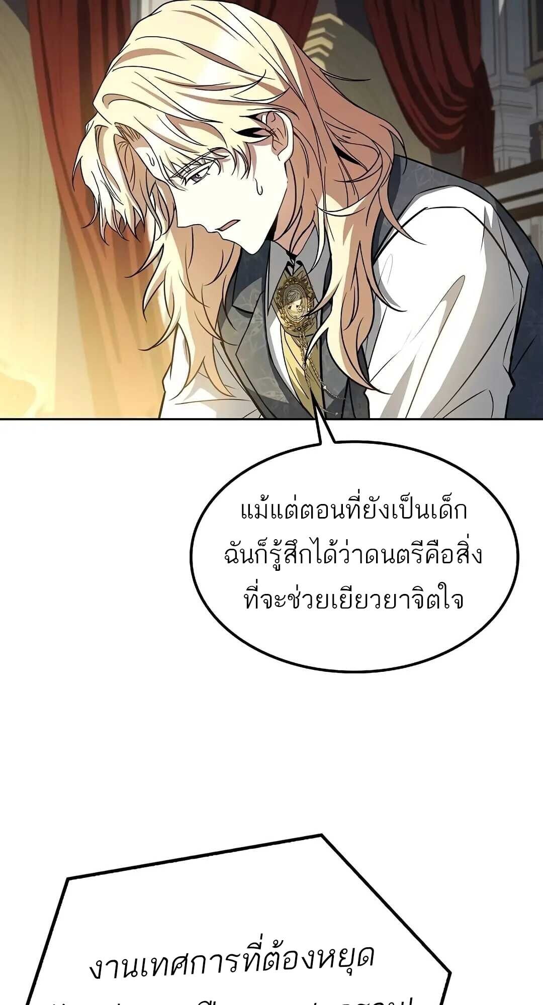 A Wizard’s Restaurant ตอนที่ 85 หน้า 91