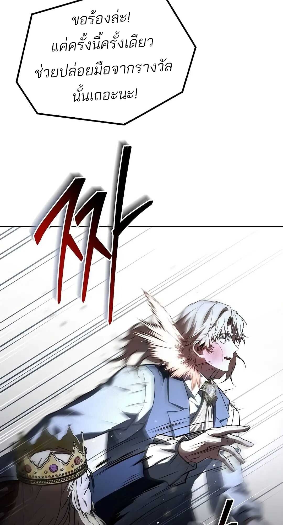 A Wizard’s Restaurant ตอนที่ 85 หน้า 93