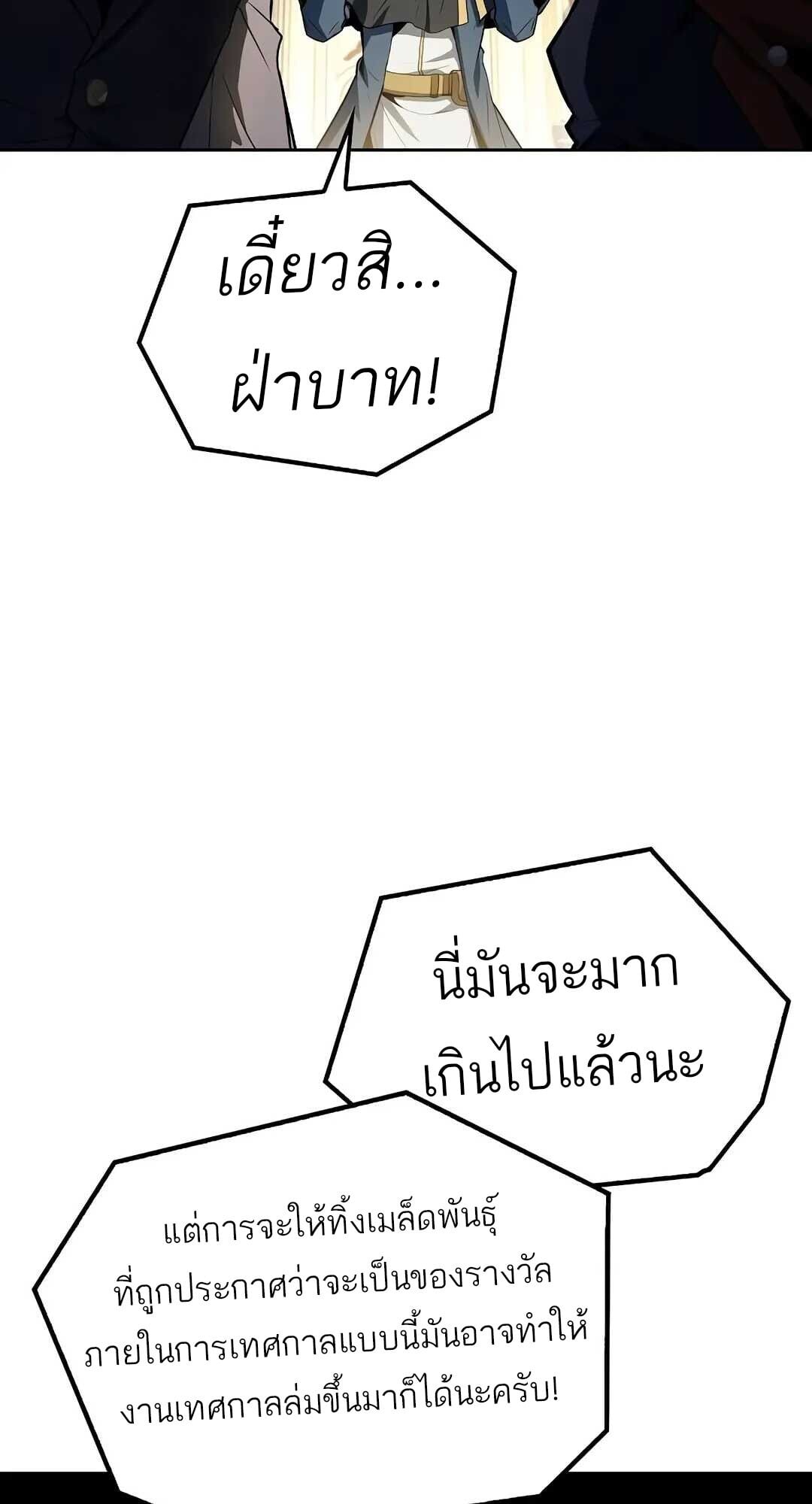 A Wizard’s Restaurant ตอนที่ 85 หน้า 97