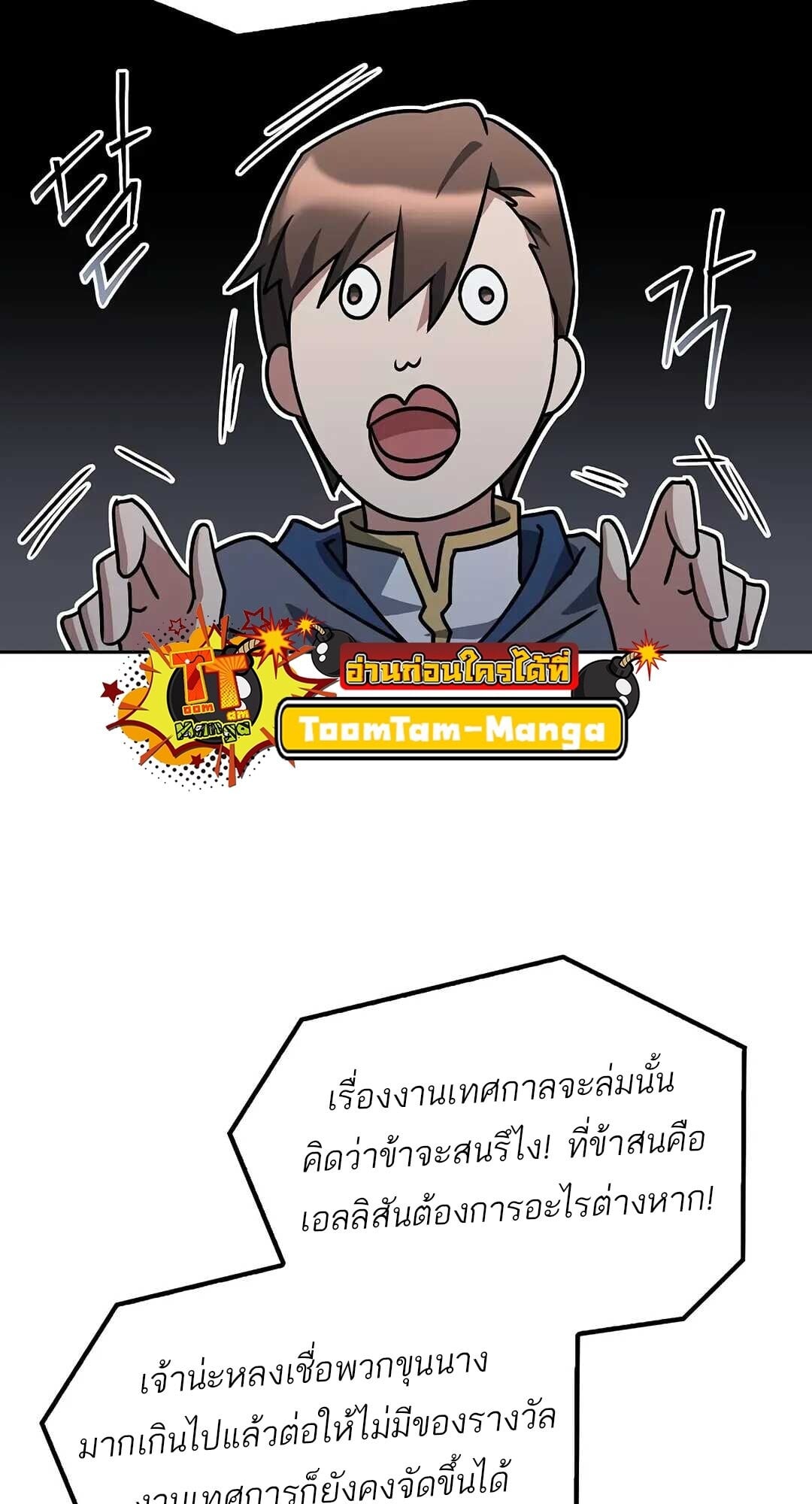 A Wizard’s Restaurant ตอนที่ 85 หน้า 98