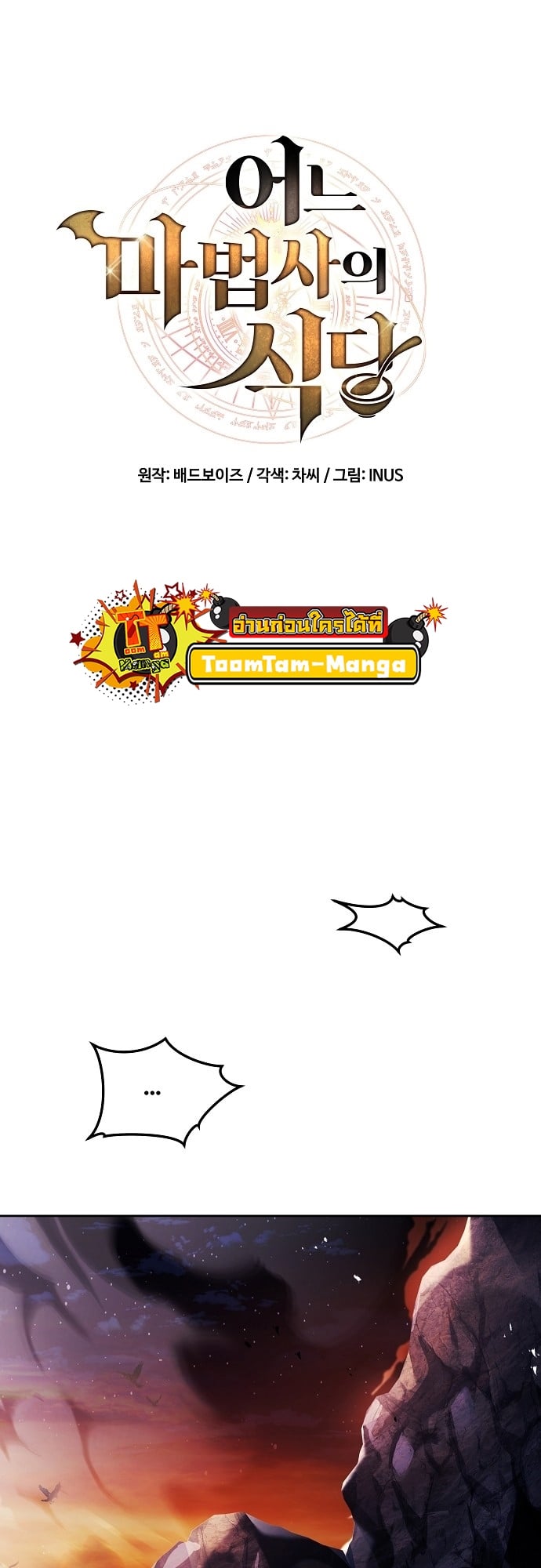 A Wizard’s Restaurant ตอนที่ 9 หน้า 11