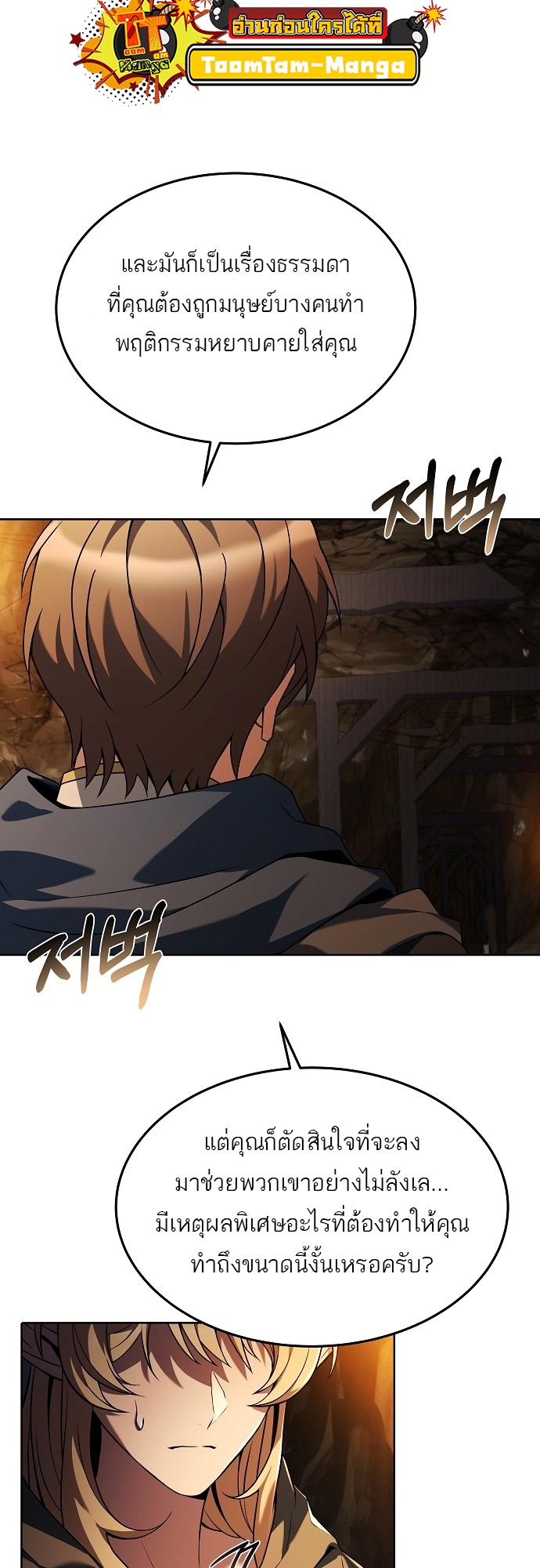 A Wizard’s Restaurant ตอนที่ 9 หน้า 22