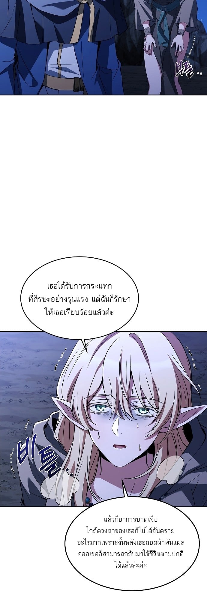 A Wizard’s Restaurant ตอนที่ 9 หน้า 44