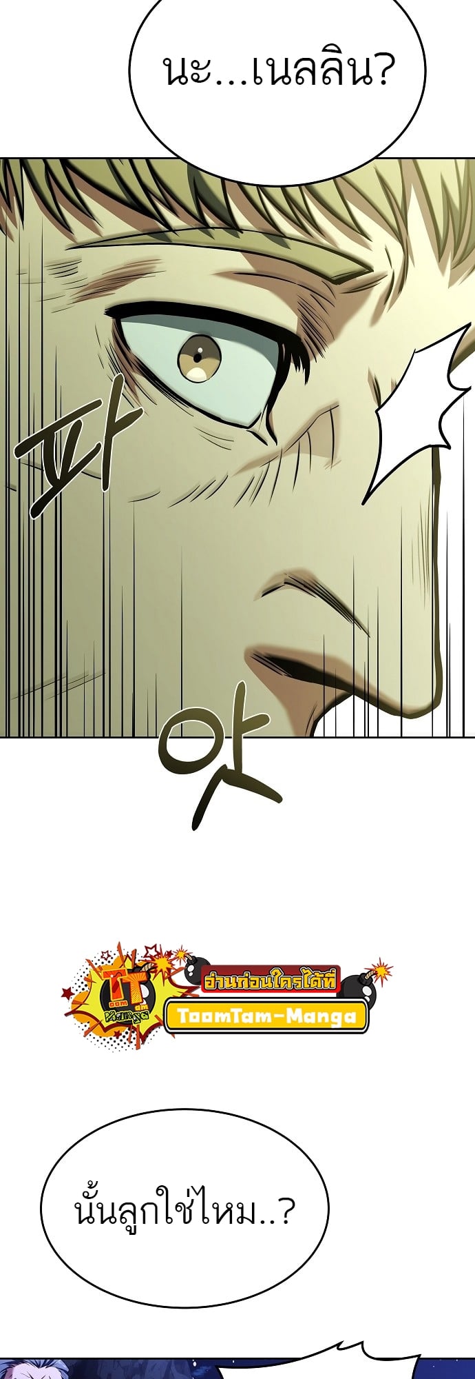 A Wizard’s Restaurant ตอนที่ 9 หน้า 50