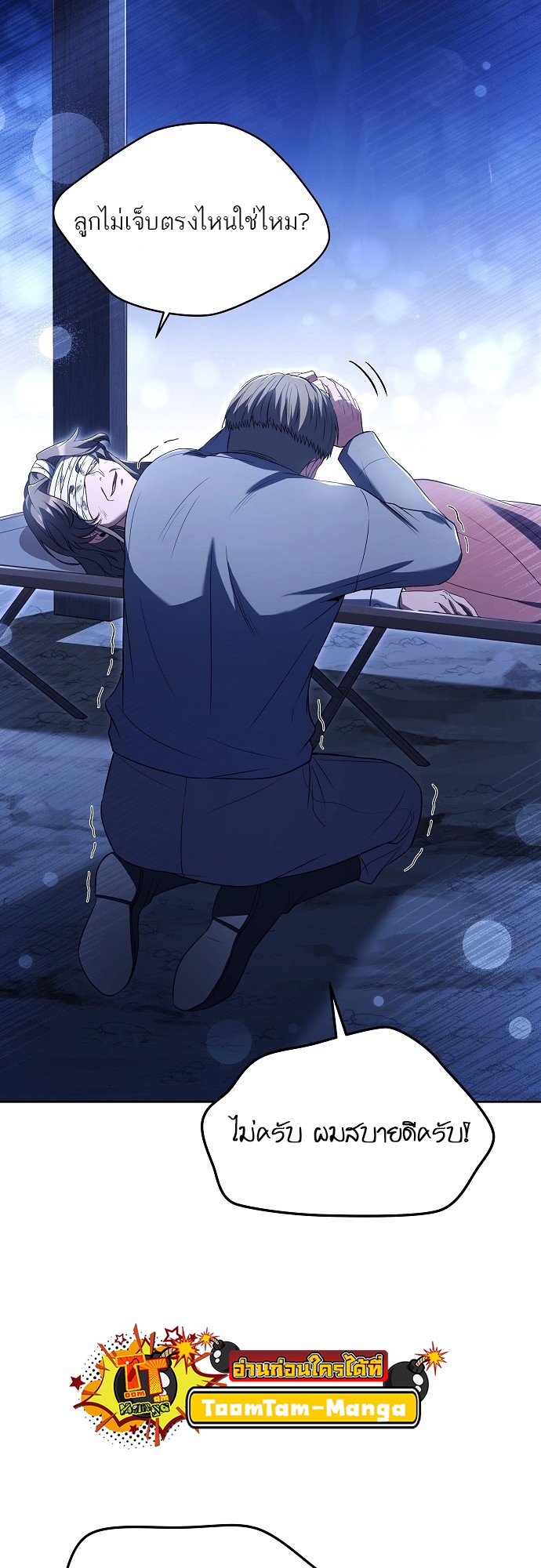 A Wizard’s Restaurant ตอนที่ 9 หน้า 53