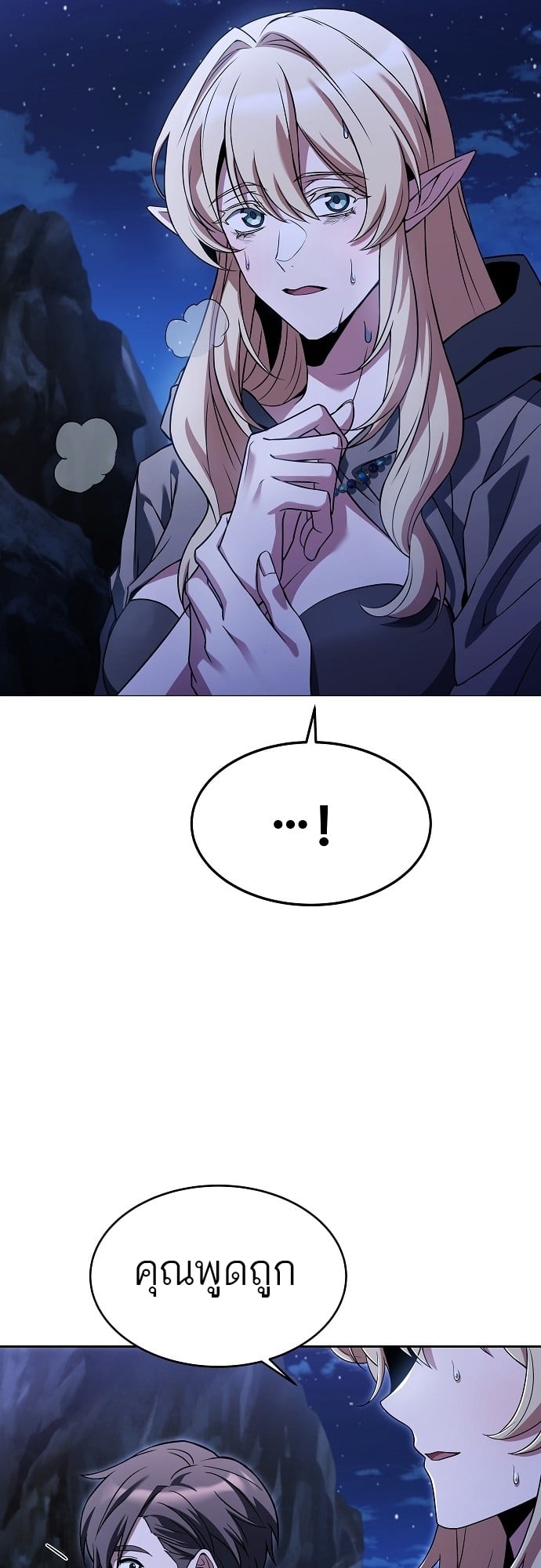 A Wizard’s Restaurant ตอนที่ 9 หน้า 56