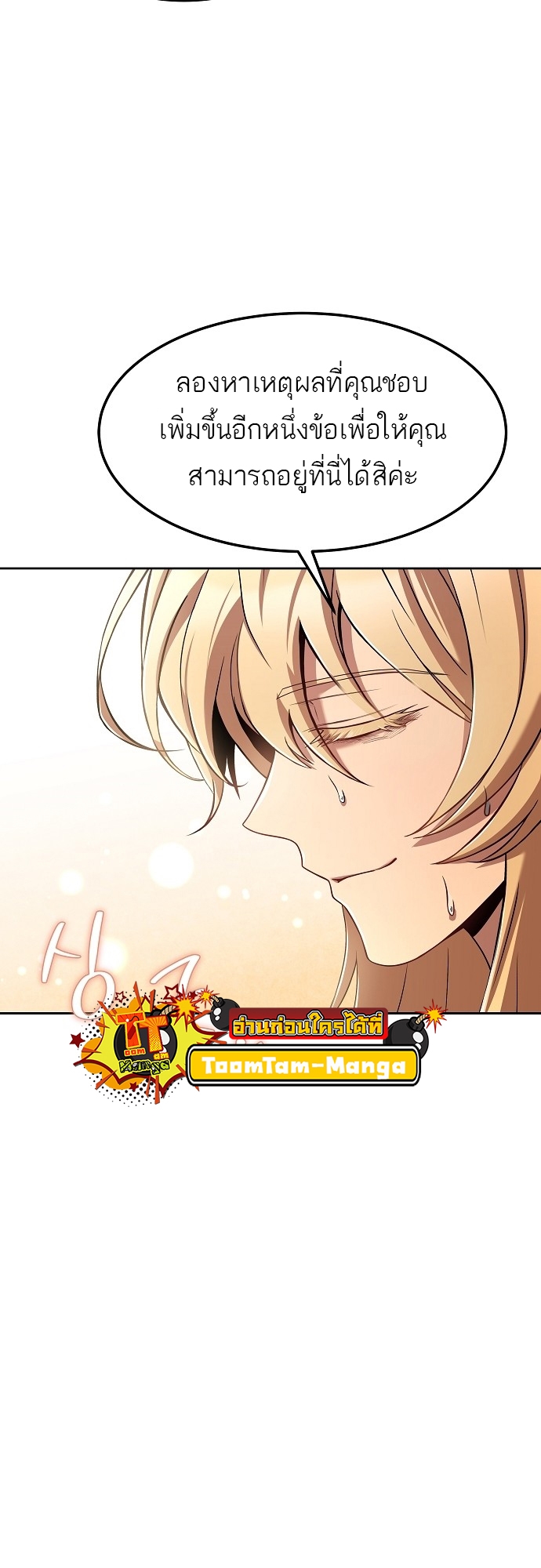 A Wizard’s Restaurant ตอนที่ 9 หน้า 58