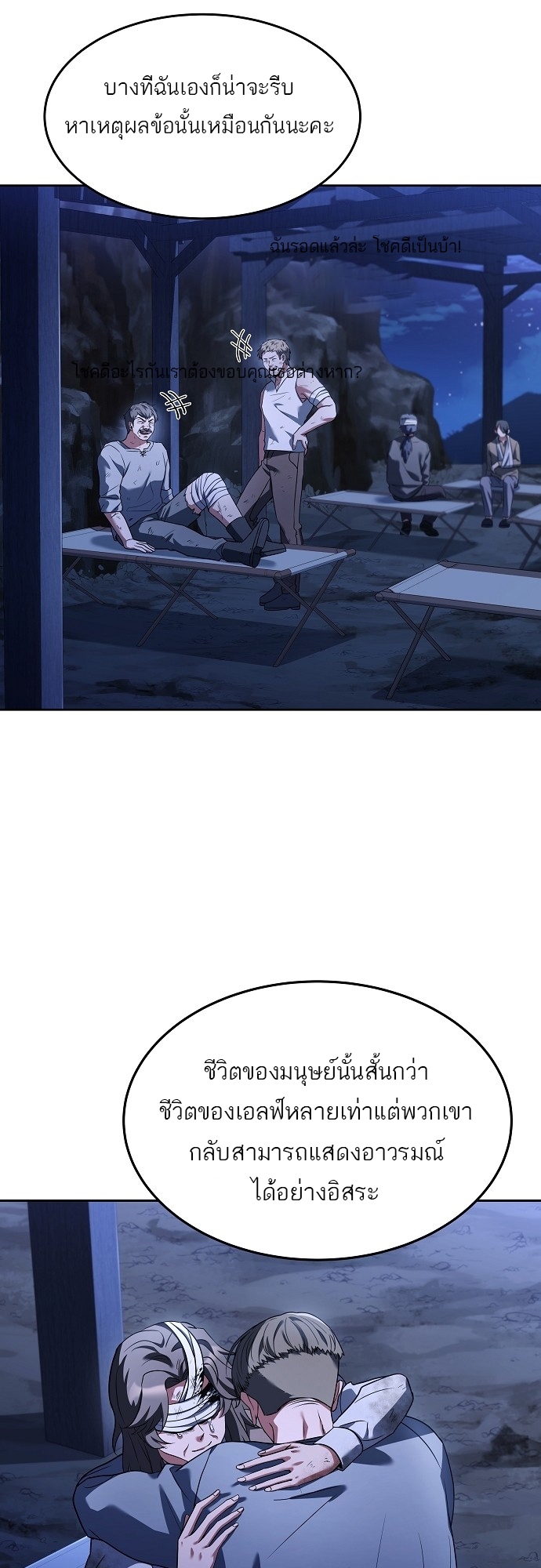 A Wizard’s Restaurant ตอนที่ 9 หน้า 59