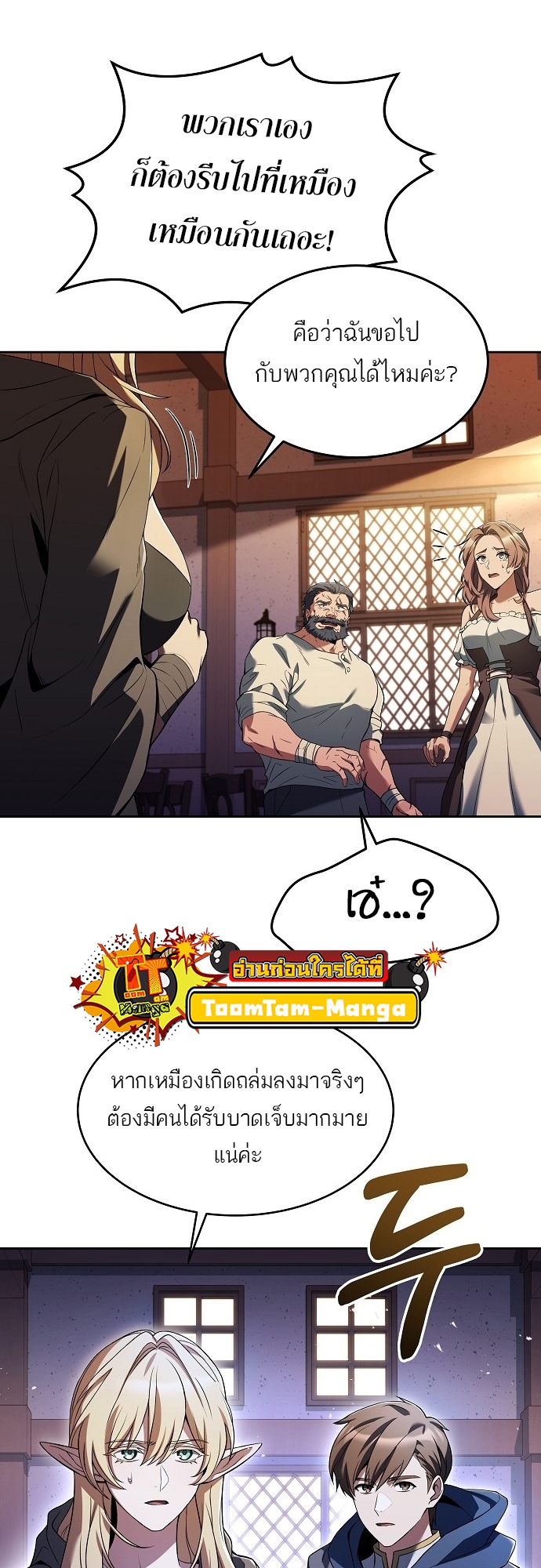 A Wizard’s Restaurant ตอนที่ 9 หน้า 6