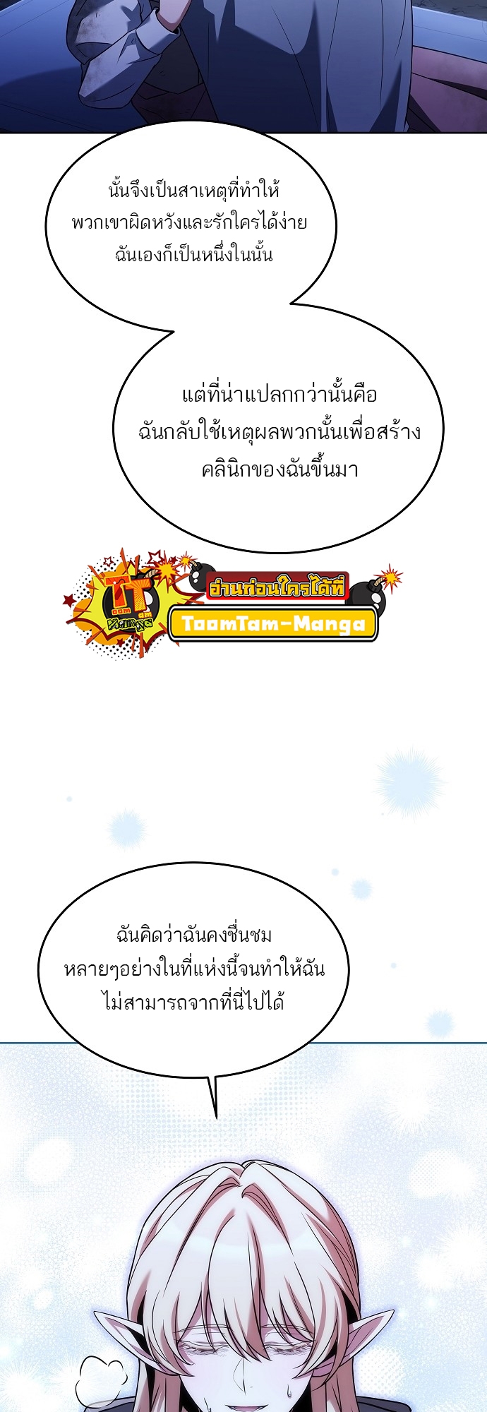 A Wizard’s Restaurant ตอนที่ 9 หน้า 60