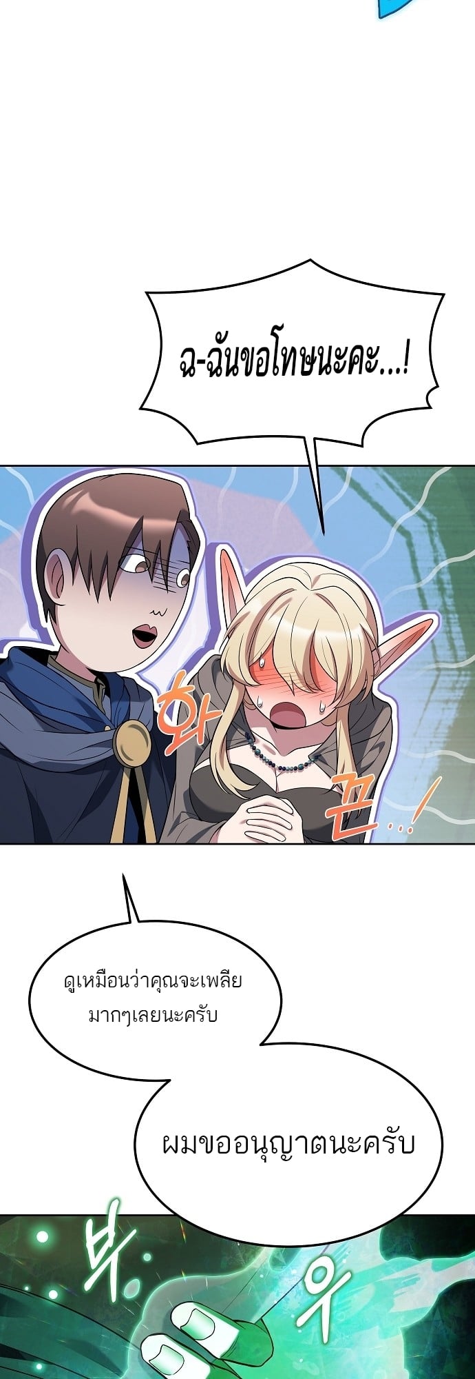 A Wizard’s Restaurant ตอนที่ 9 หน้า 63