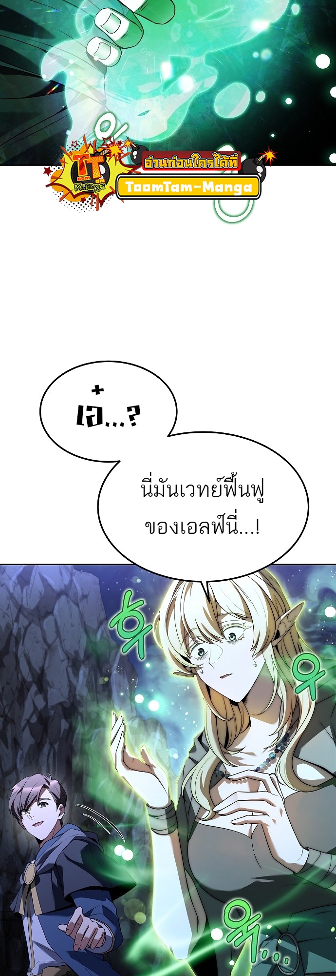 A Wizard’s Restaurant ตอนที่ 9 หน้า 64