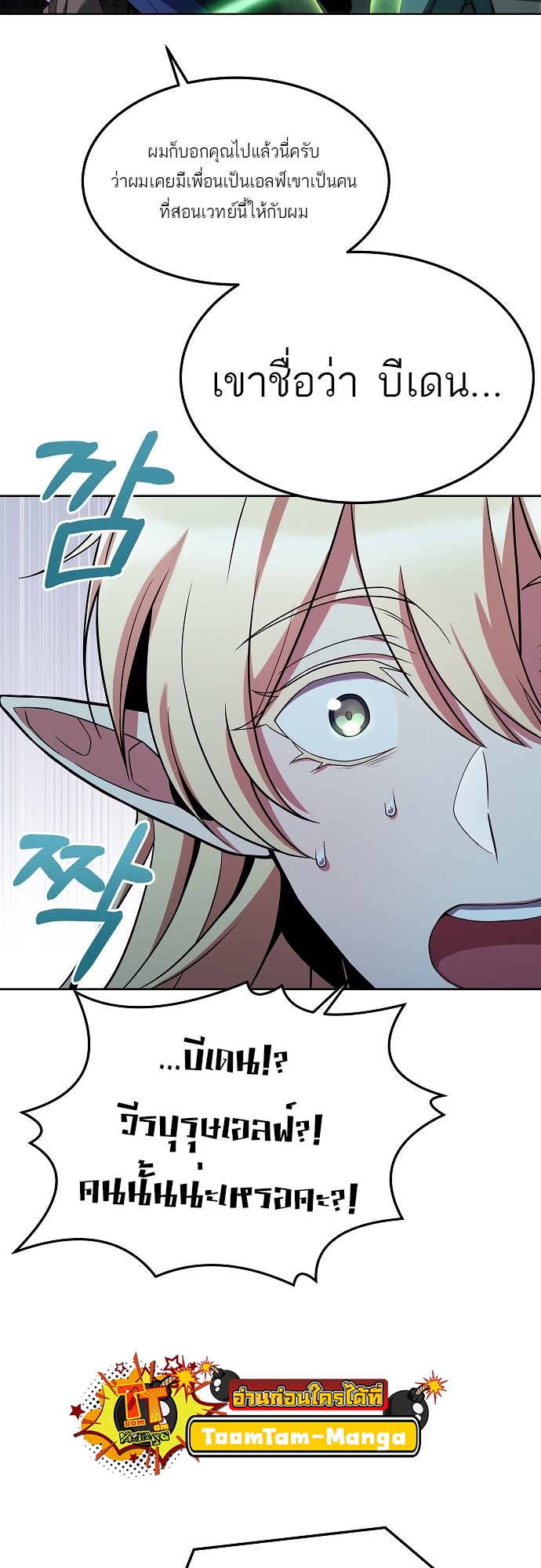 A Wizard’s Restaurant ตอนที่ 9 หน้า 65