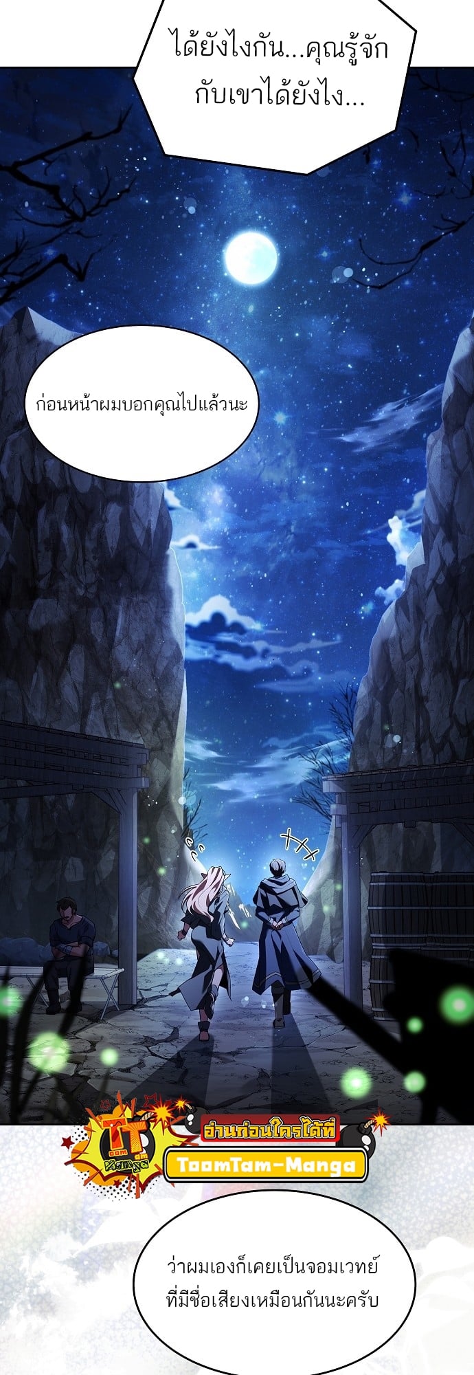 A Wizard’s Restaurant ตอนที่ 9 หน้า 66