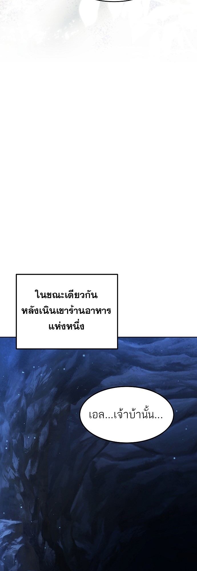A Wizard’s Restaurant ตอนที่ 9 หน้า 67