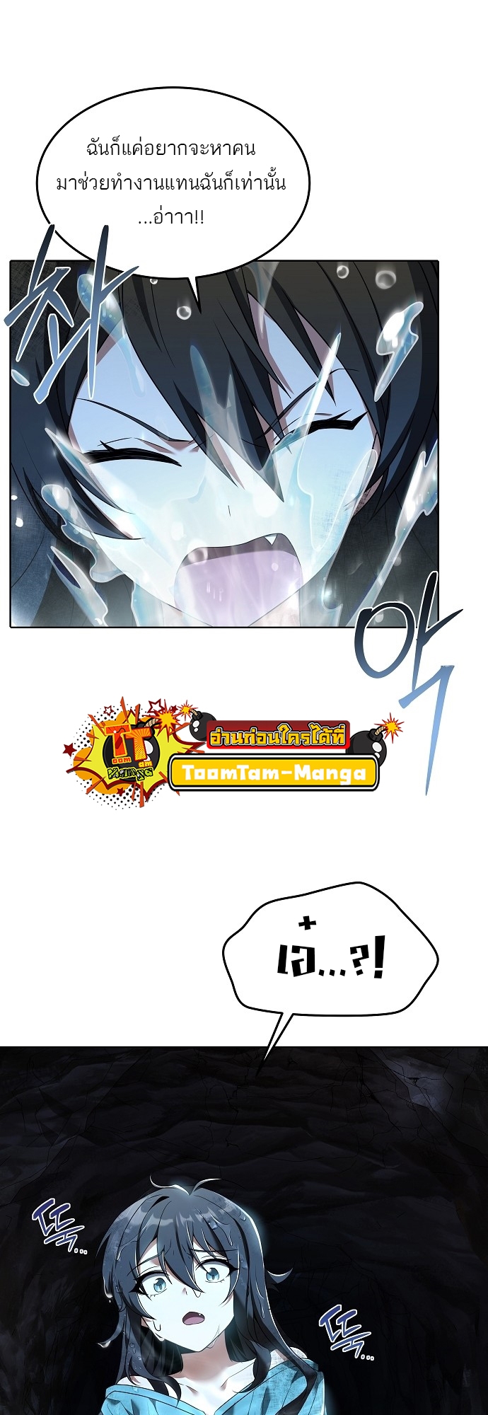 A Wizard’s Restaurant ตอนที่ 9 หน้า 69